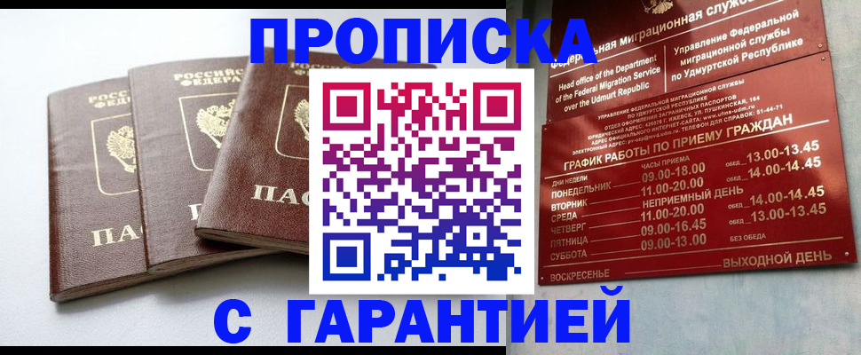 временная регистрация надежно в Мамадыше