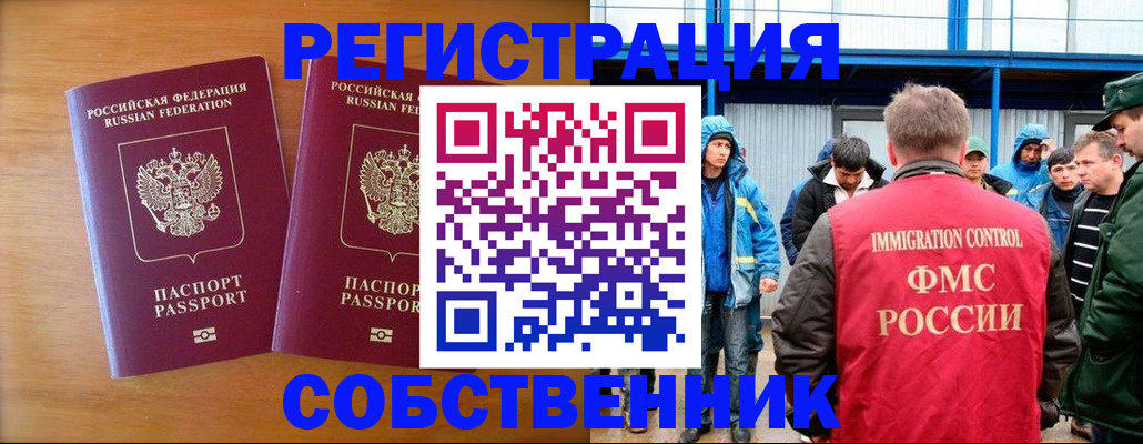 прописка от собственника в Мамадыше